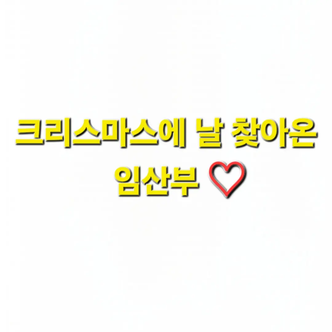Ddfueueu3h3ueue의 크리스마스의 임산부