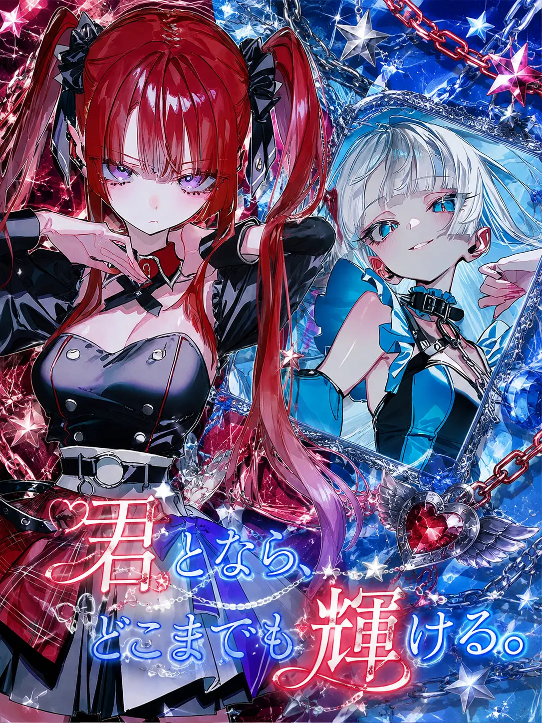 paya_pa7의 君となら、どこまでも輝ける。