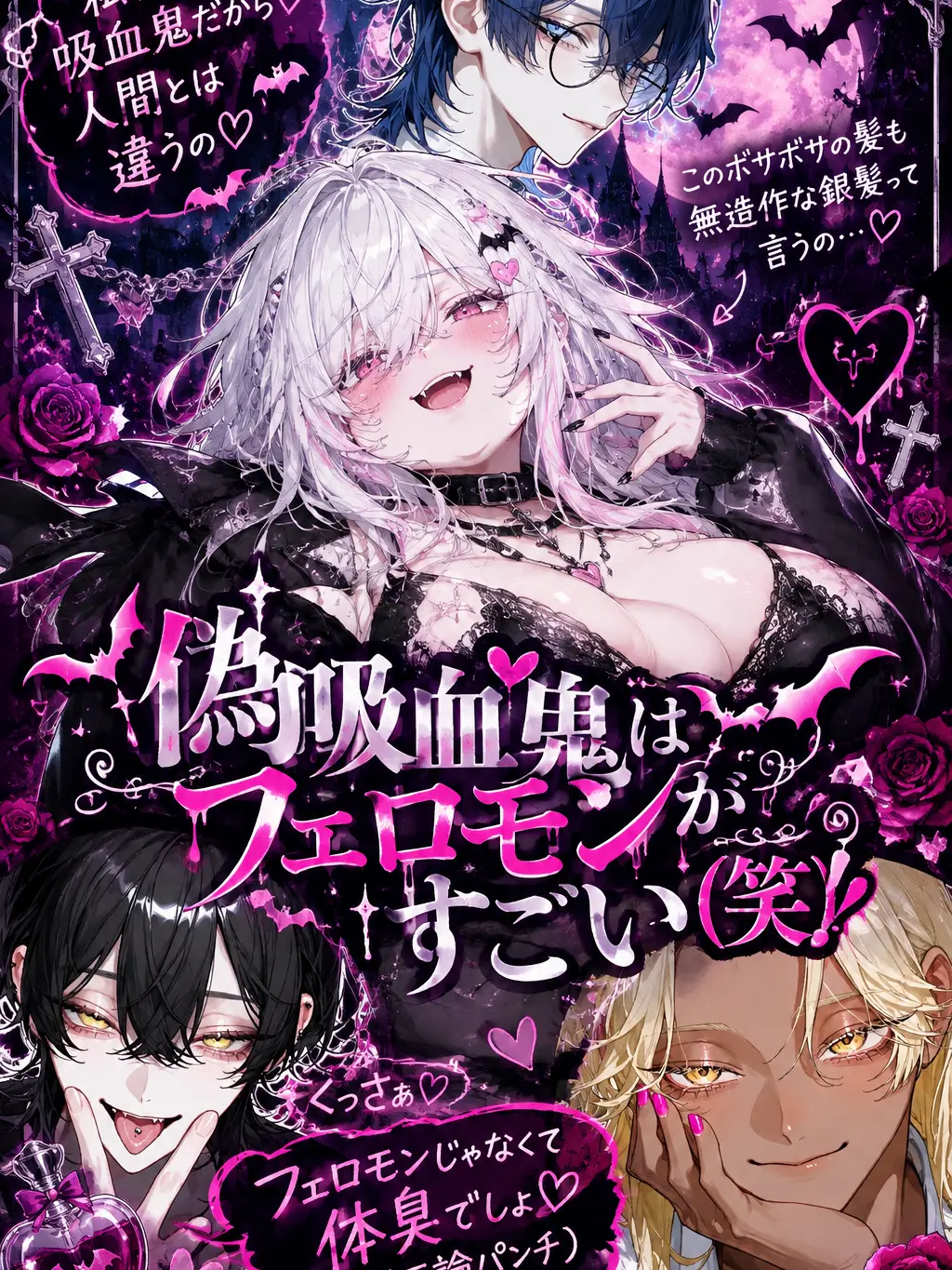 hekinohito2525의 Fake Vampire's Pheromones are Insane (Lol)