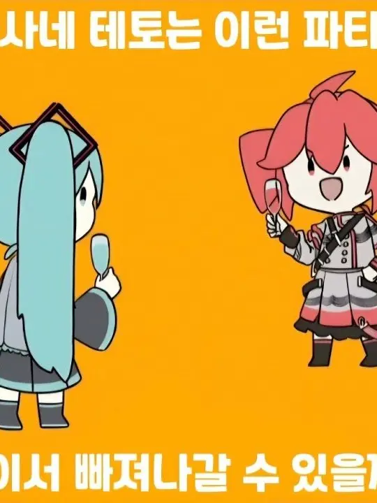 CCCPgim-yun-a의 重音テトはこんなパーティ二人で抜け出せる