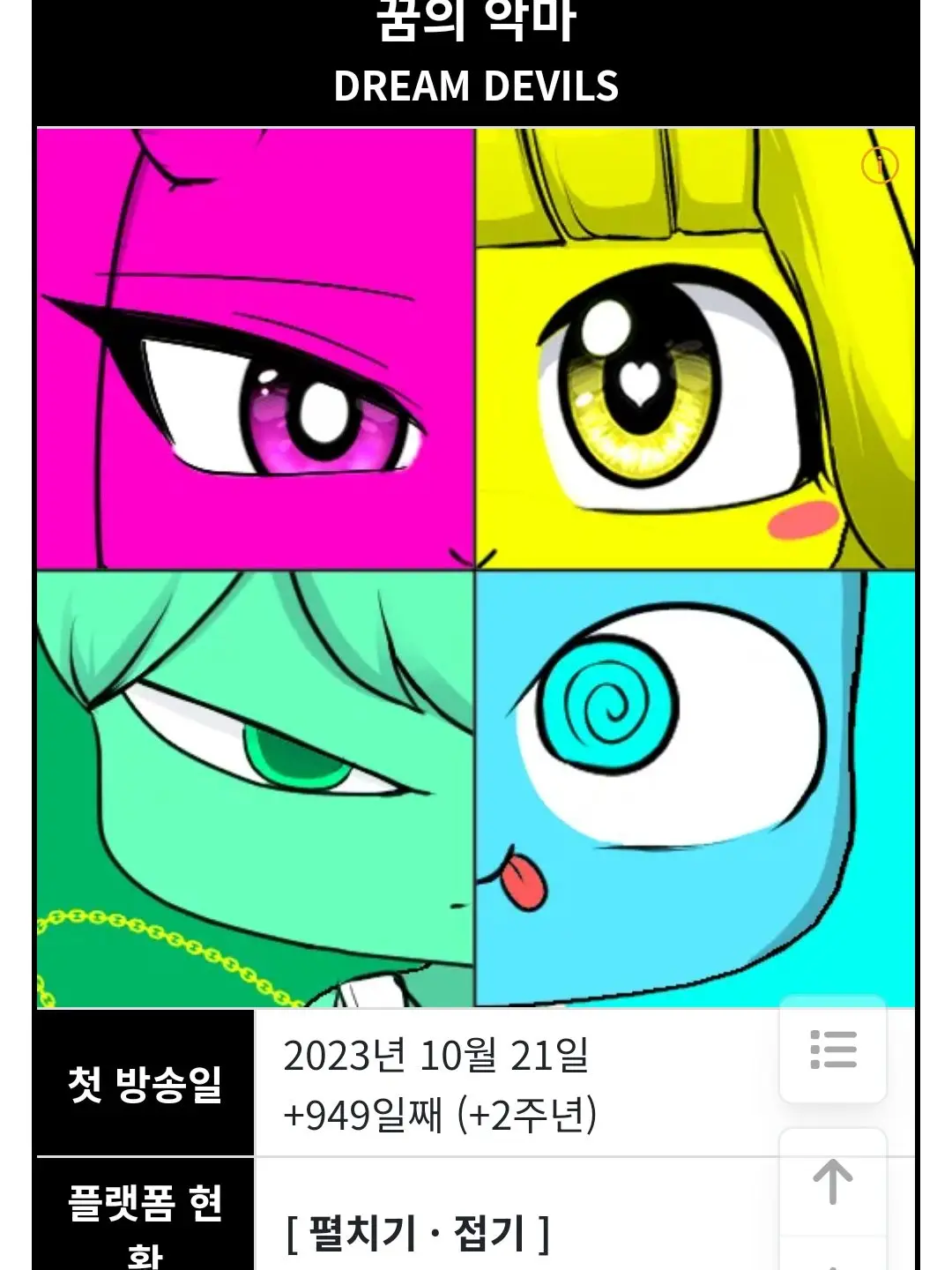 TameKagu0419의 꿈의악마