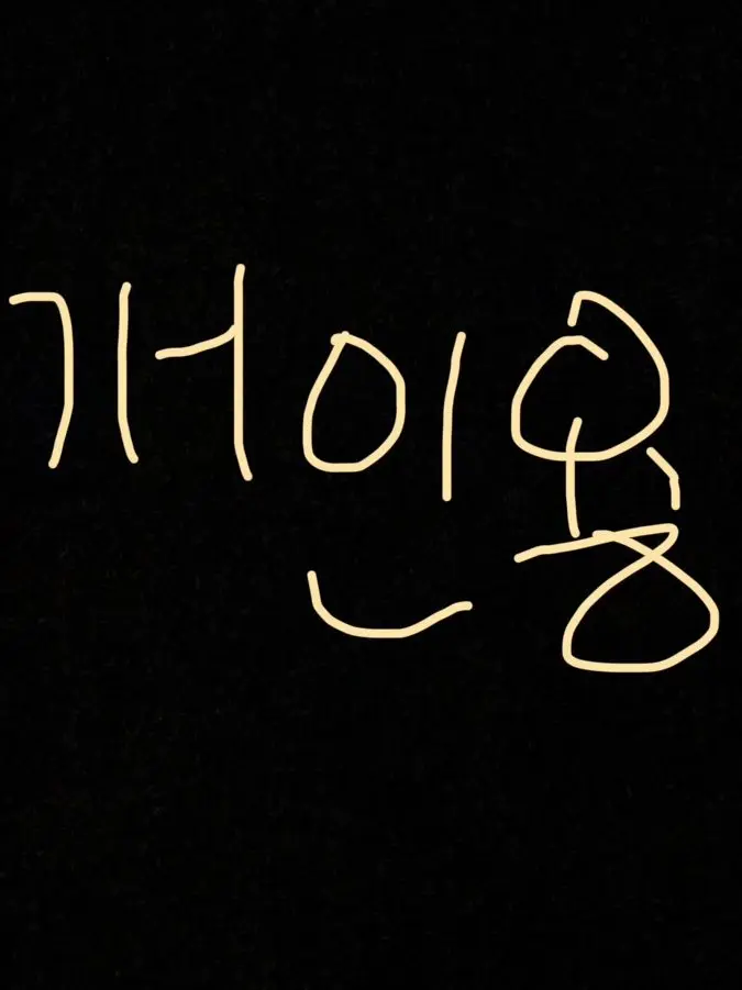 MatureGar1067의 내가하려고 만든거