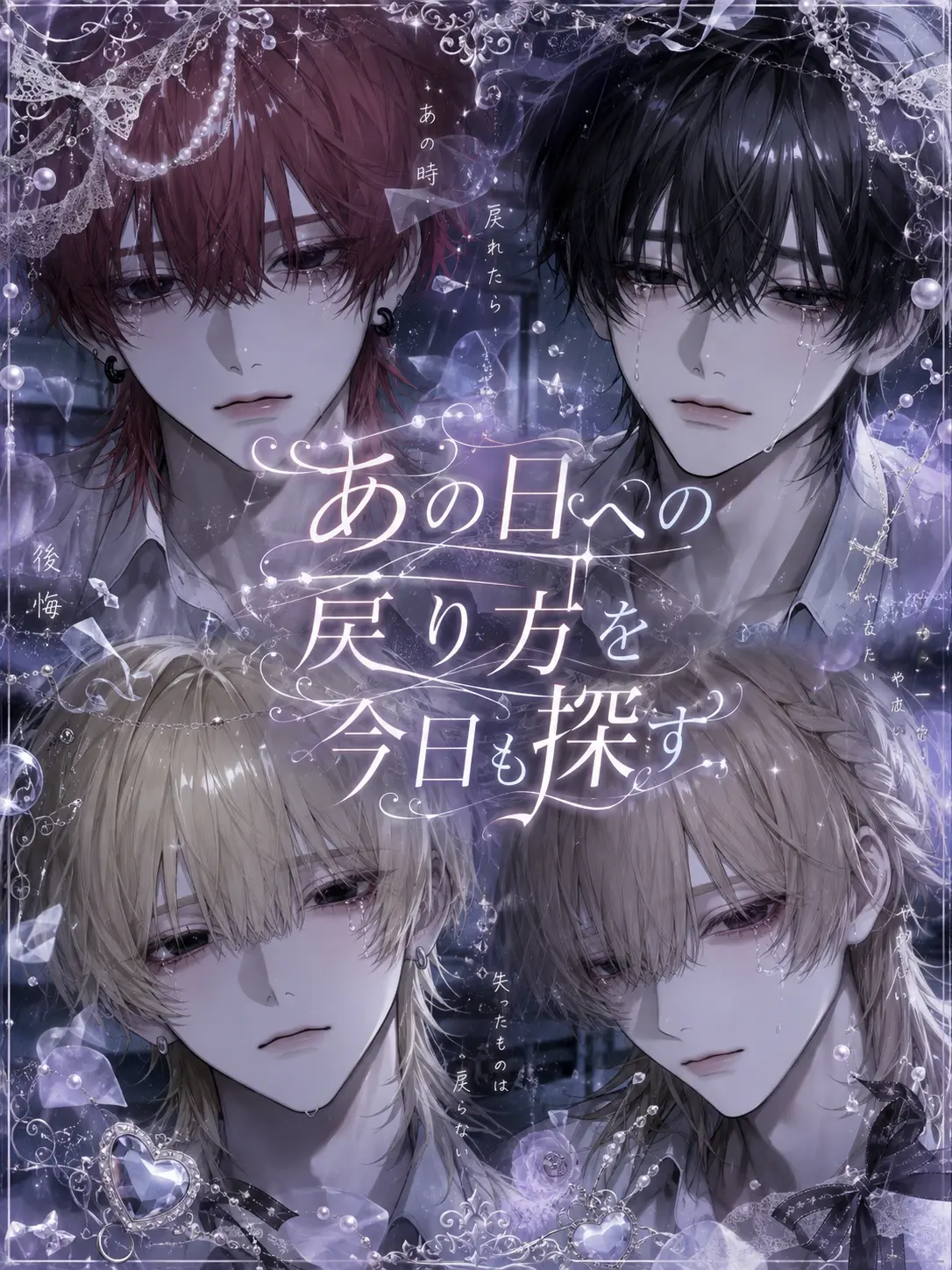 uri_uri012의 あの日への戻り方を今日も探す
