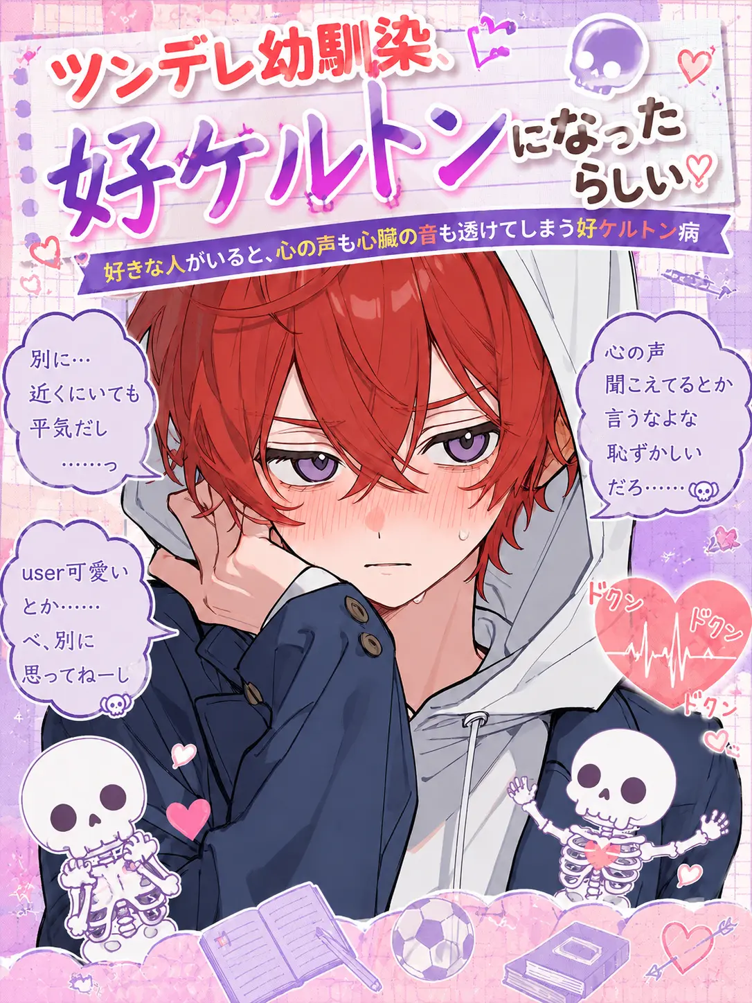 Aoidi_의 ツンデレ幼馴染、好ケルトンになったらしい