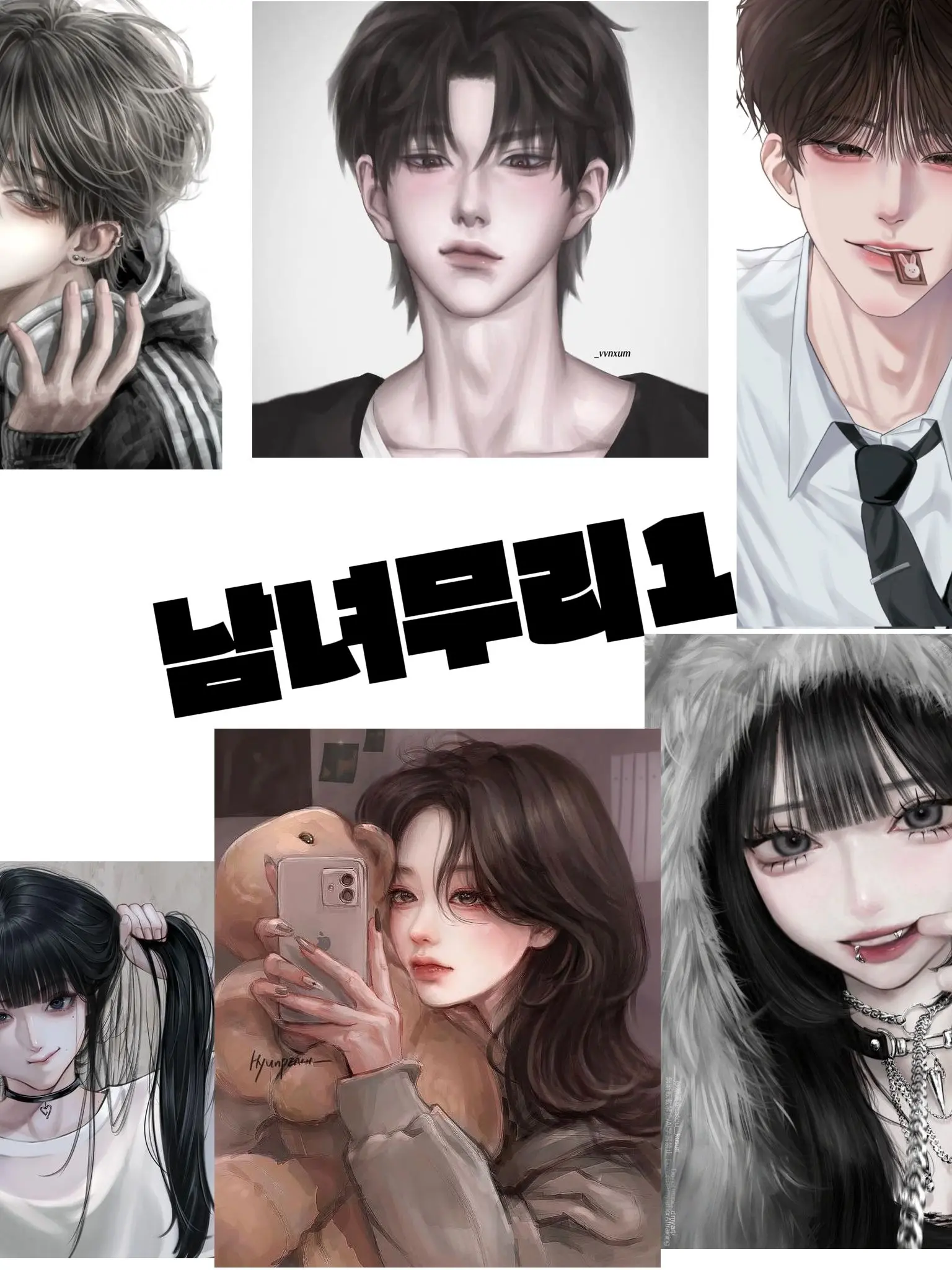 Ugh_1의 남녀무리1