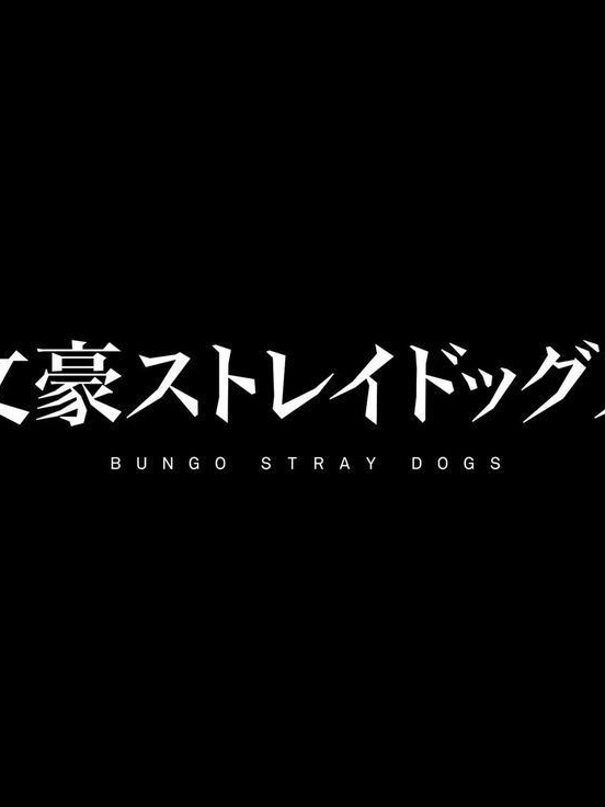 [문스독] 문호 스트레이 독스 RPG 대표 이미지