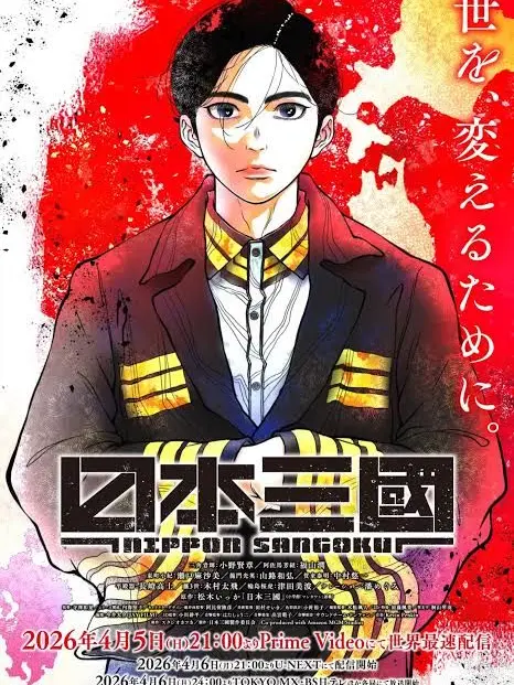 Aika0330의 日本三國と王様ゲーム！！