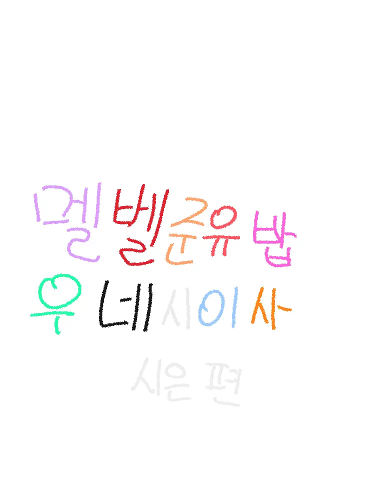 84blue_49의 하루즈+팀나빠?!{시은시점}