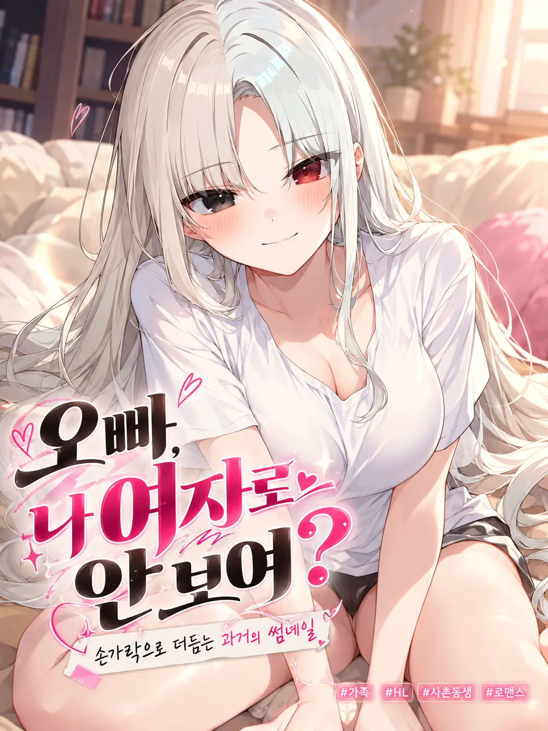 Firenze의 오빠, 나 여자로 안 보여?