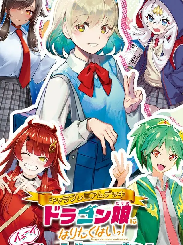 GrimToque0016의 ドラゴン娘になりたくない