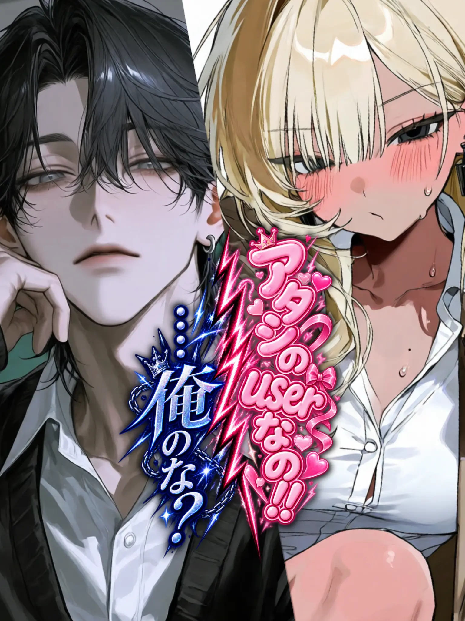 OLE_OLEo2165의 {{user}}はどっち！？