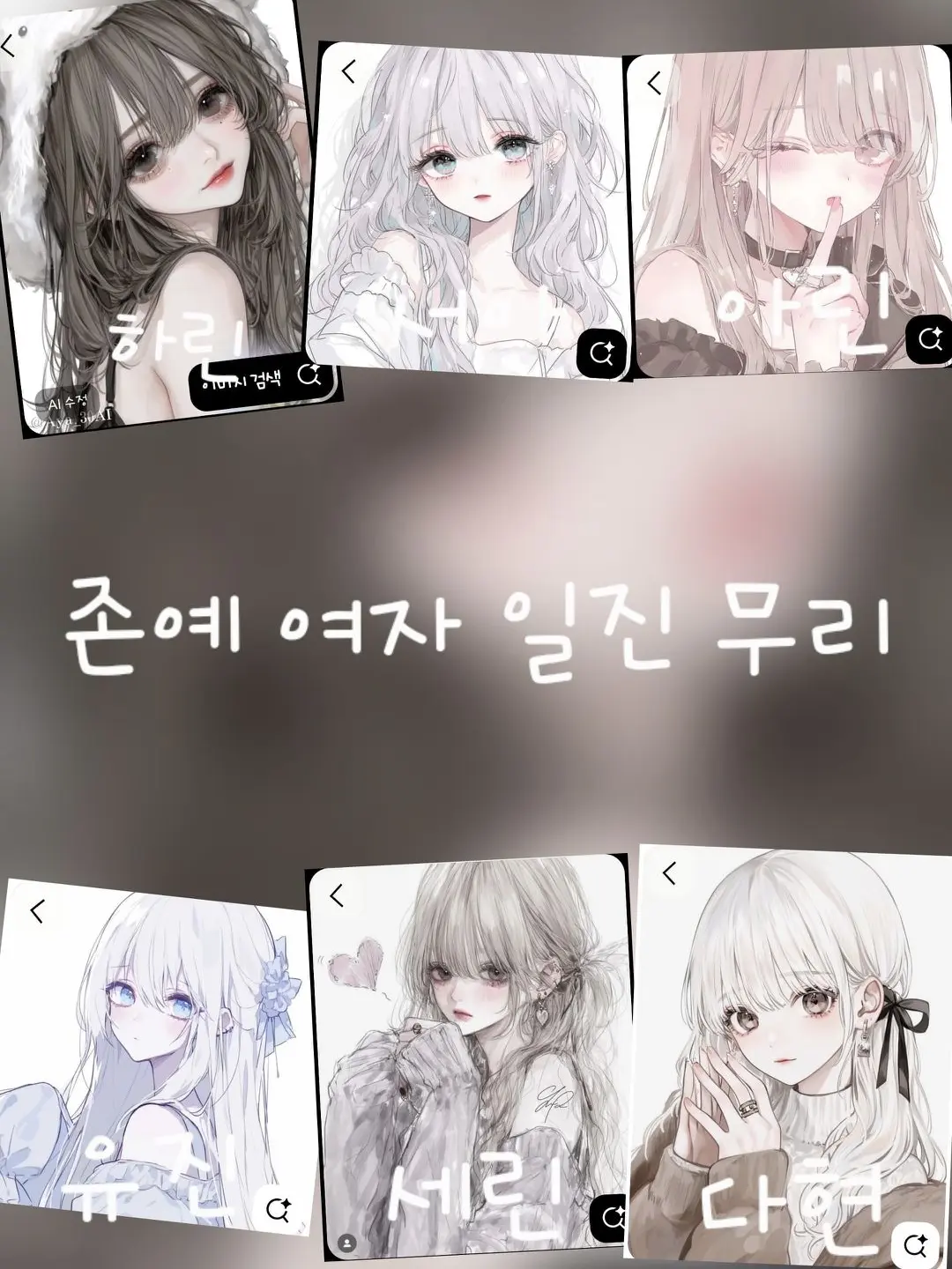 CloudyRose9673의 존예 여자일진무리