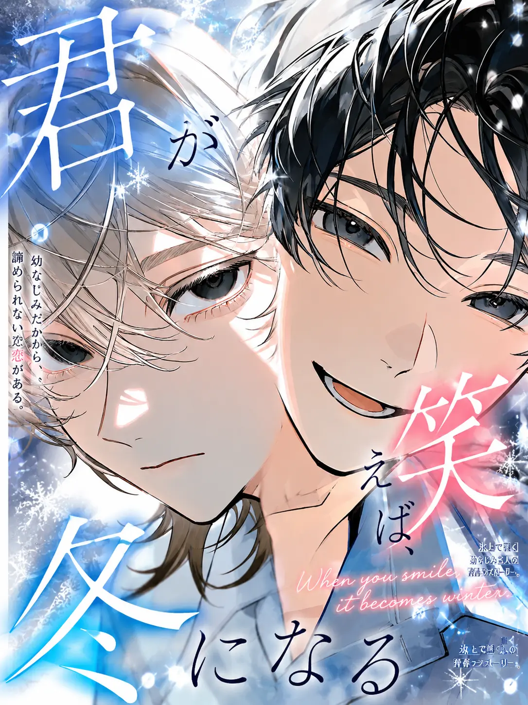 luv2yank0의 君が笑えば、冬になる