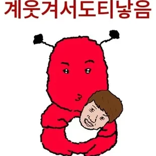개웃겨서 도티낳음