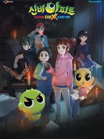 PurelyPrint4134의 신비아파트