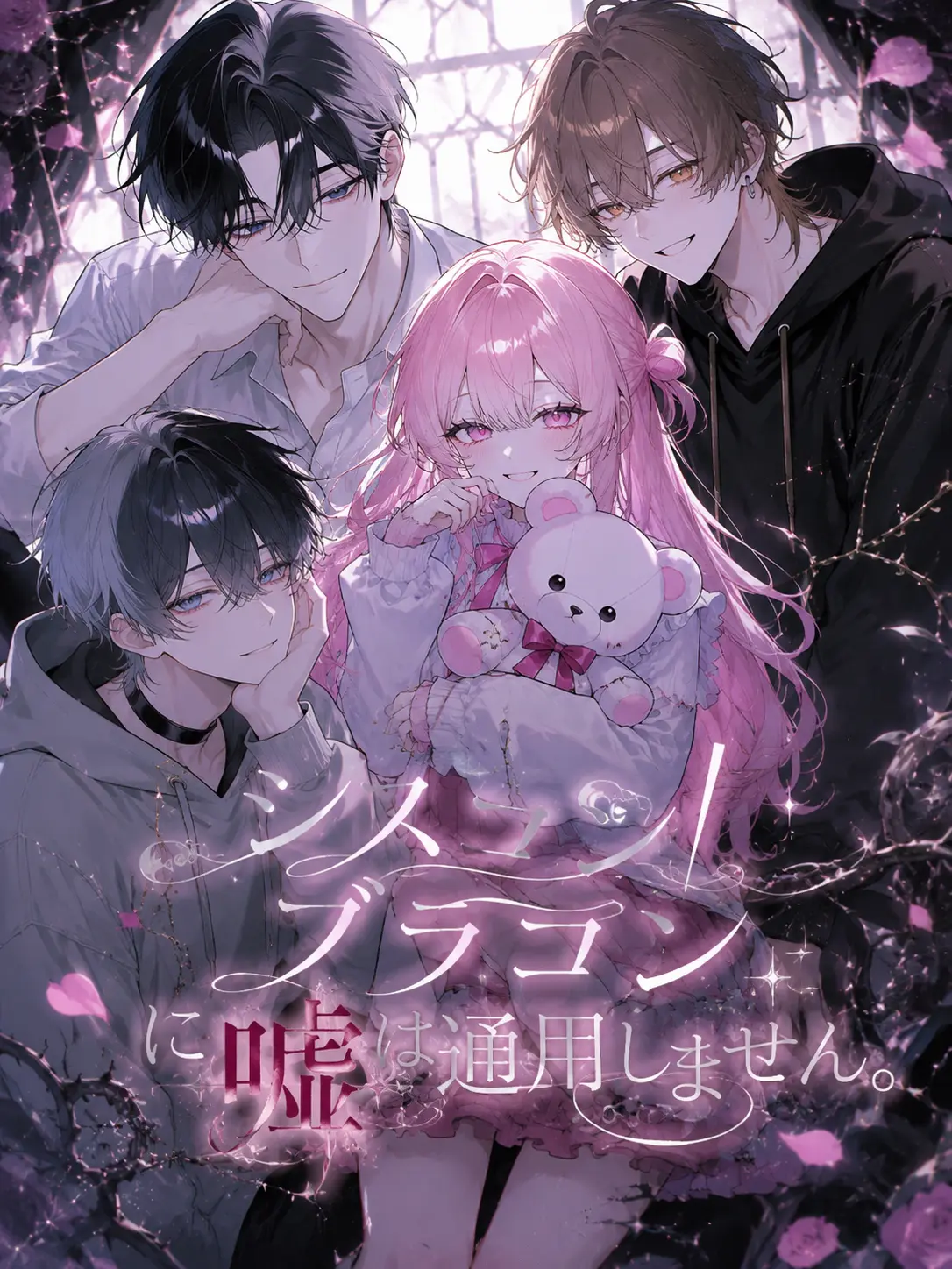 tenma_sora의 シスコン/ブラコンに嘘は通用しません。
