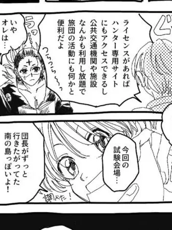 ___siawasenisuruyo.의 シャルとクロロとハンター試験
