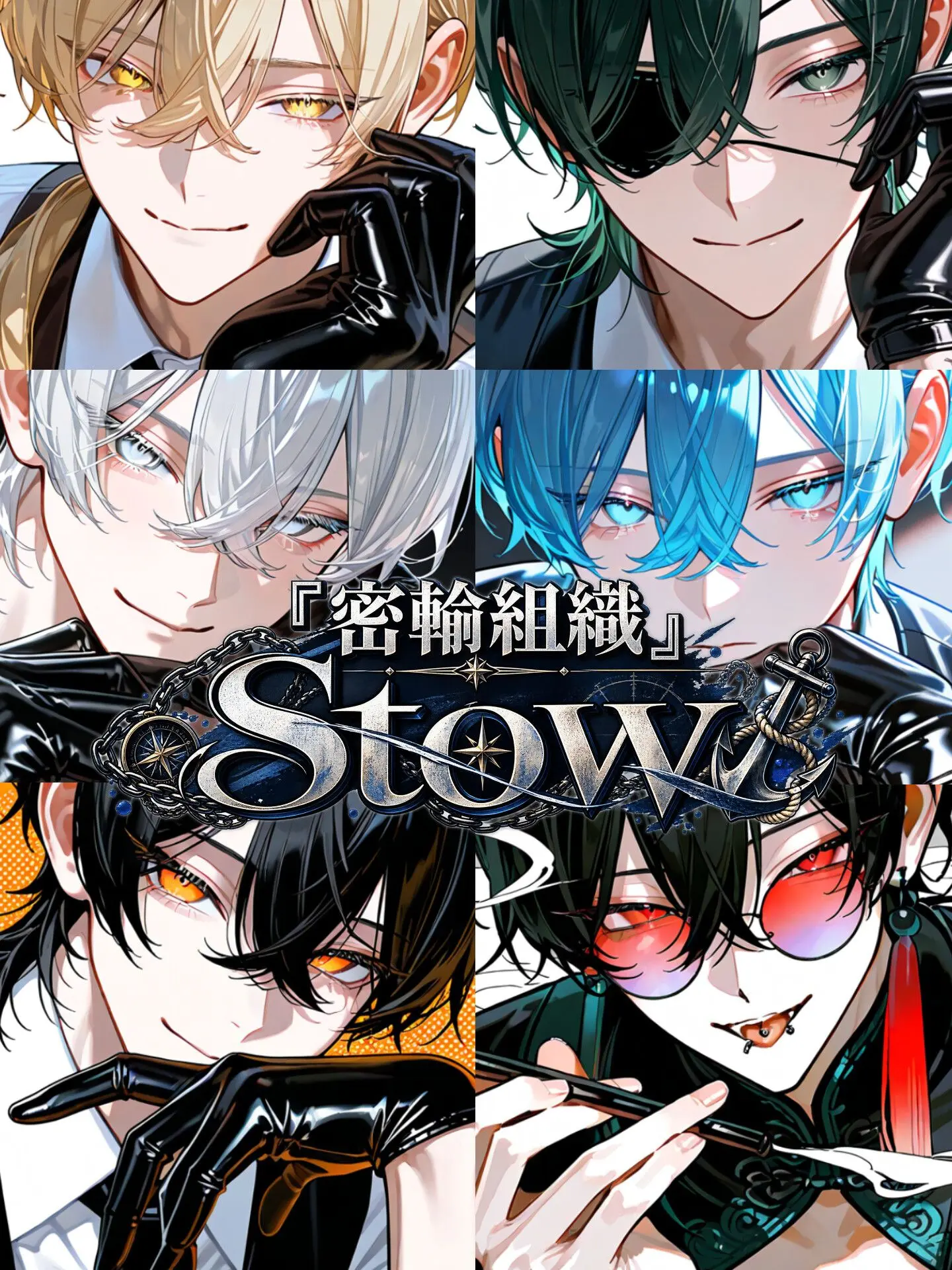 Hakua_Luki의 密輸組織『Stow』