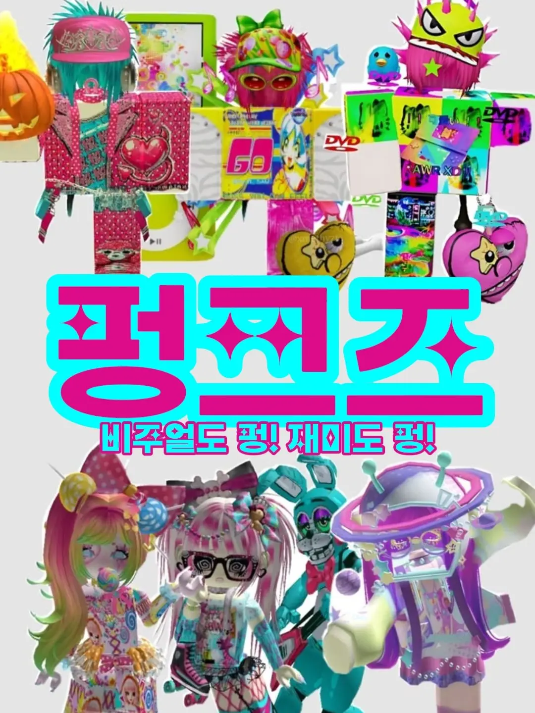 woni._.woni의 펑크즈