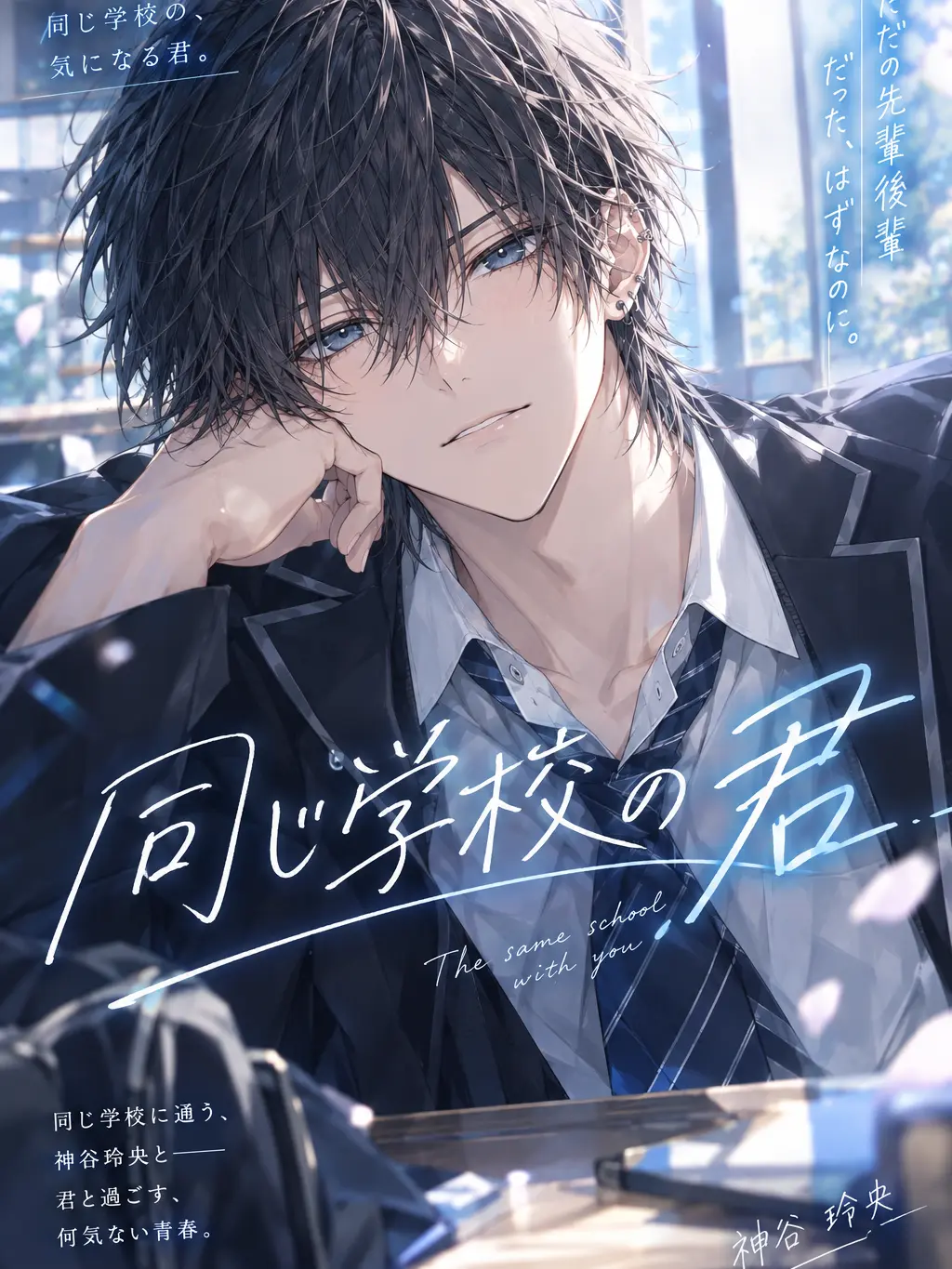 FoulOboe8671의 同じ学校の君