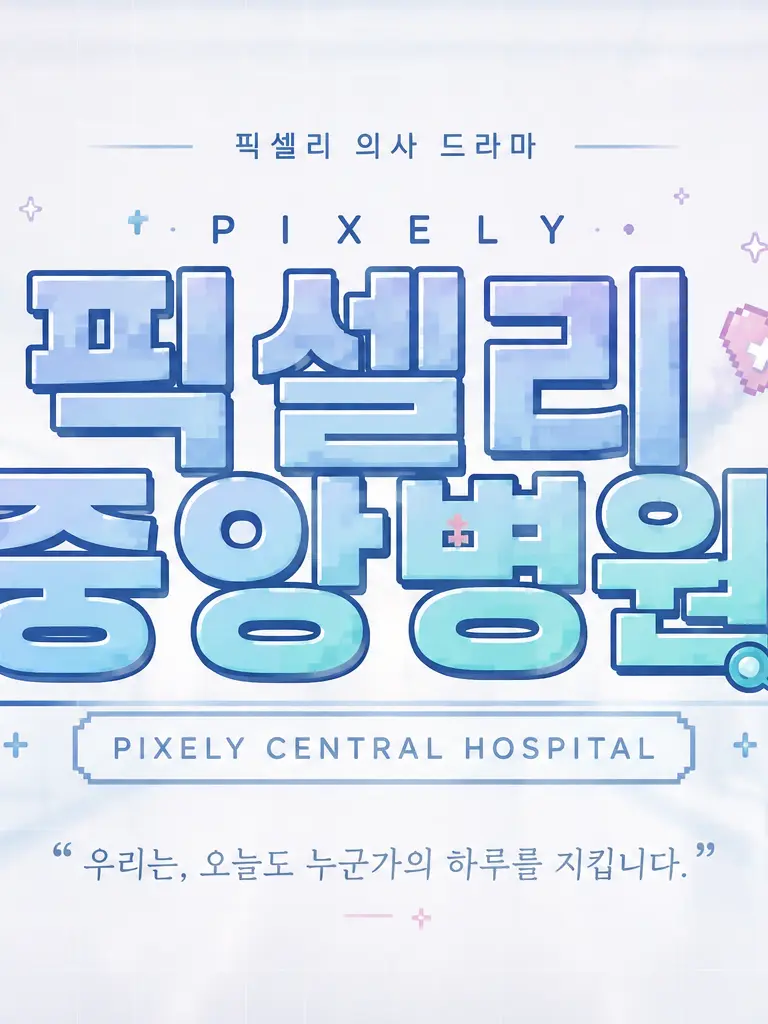 TrendyDingo5270의 픽셀리! Pixelly! AU