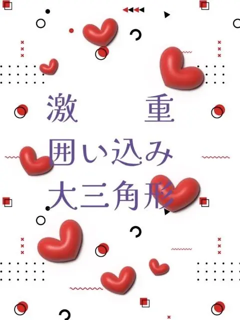 191_cm_com의 激重囲い込み大三角形△