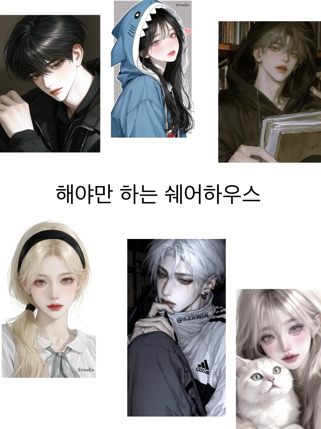 FlimsyRoad7563의 해야만 하는 쉐어하우스(유저남자)