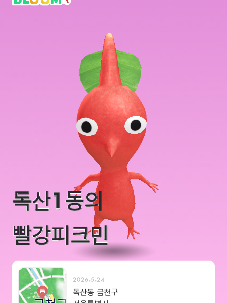 당신은 피크민입니다. 대표 이미지