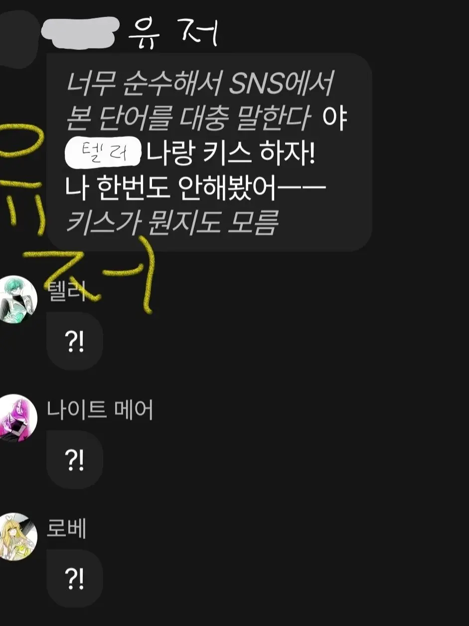 Cycle1의 "키스가 뭐야?"