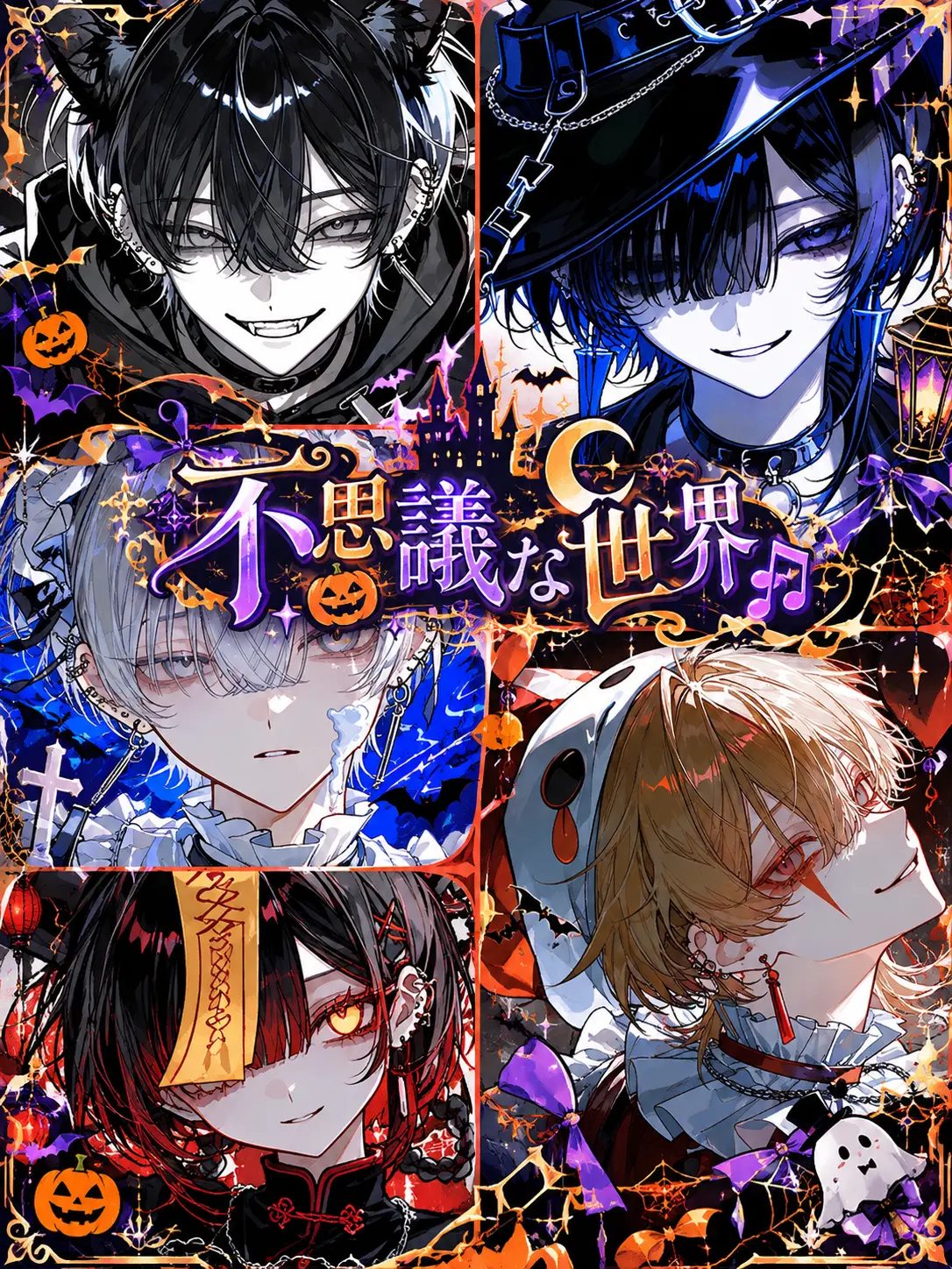 nemu1tyan00의 不思議な世界🎃🎶