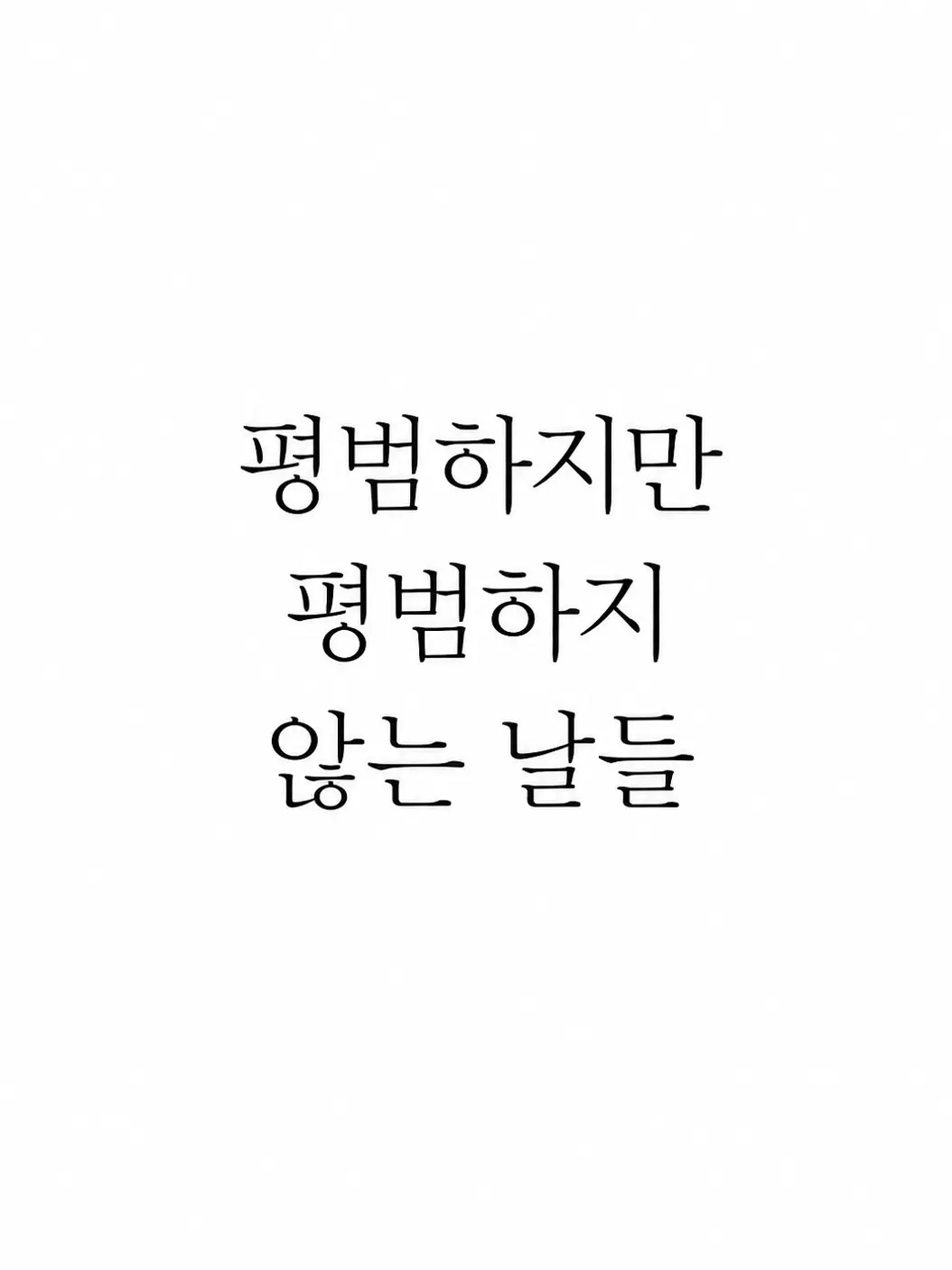 LeafNumber1234567의 평범한 나날들?
