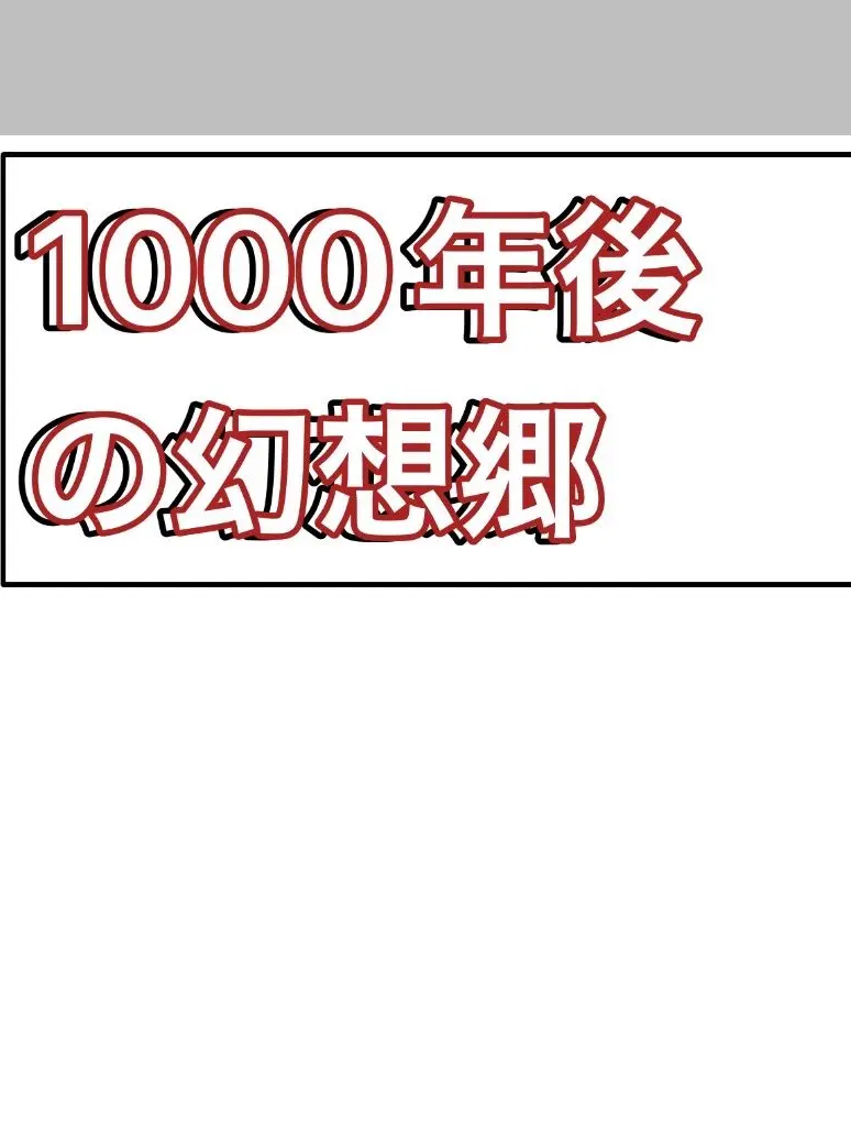 gensoukyou의 交換プロット