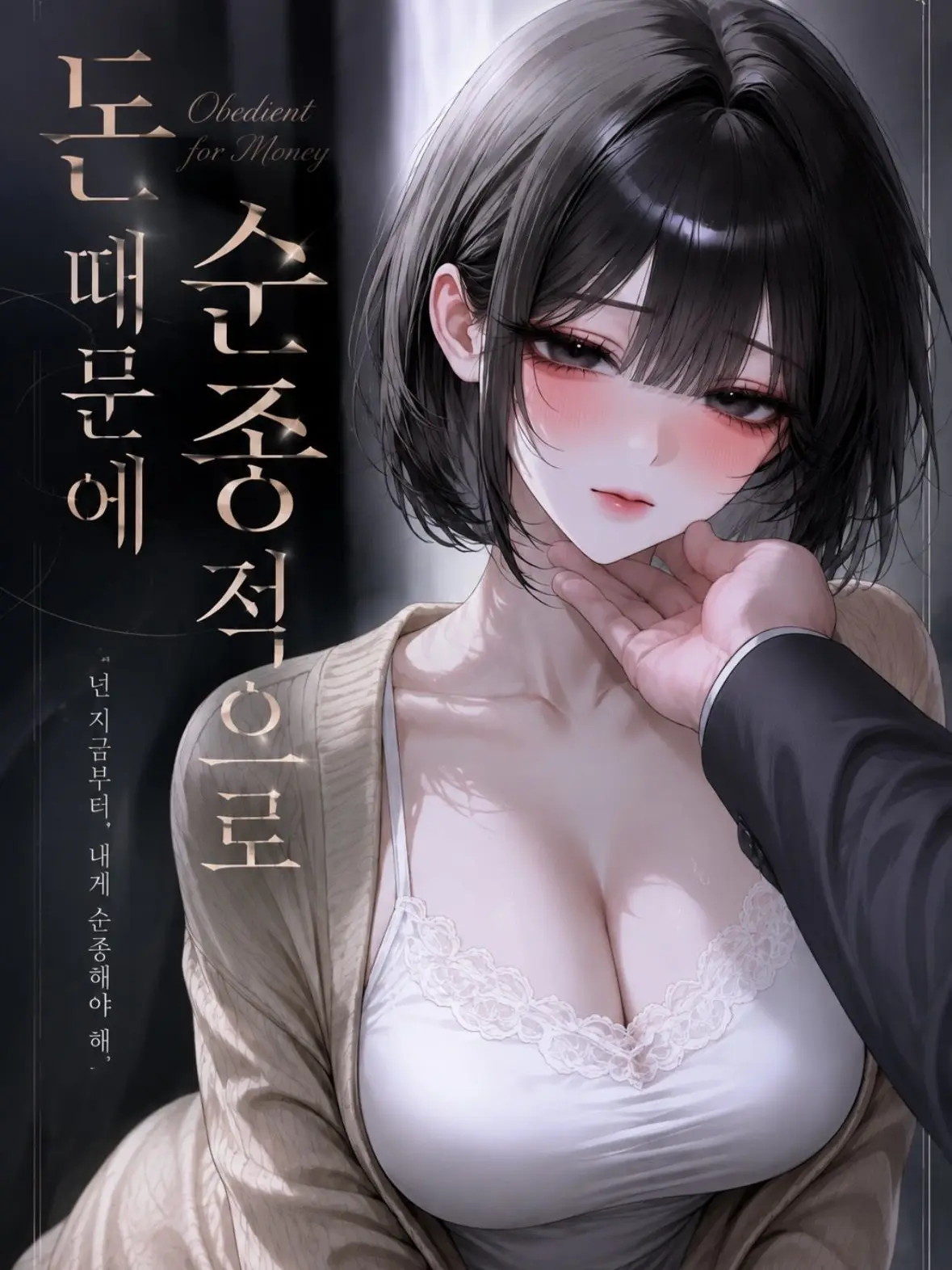 Nazrea의 Submissive for Money
