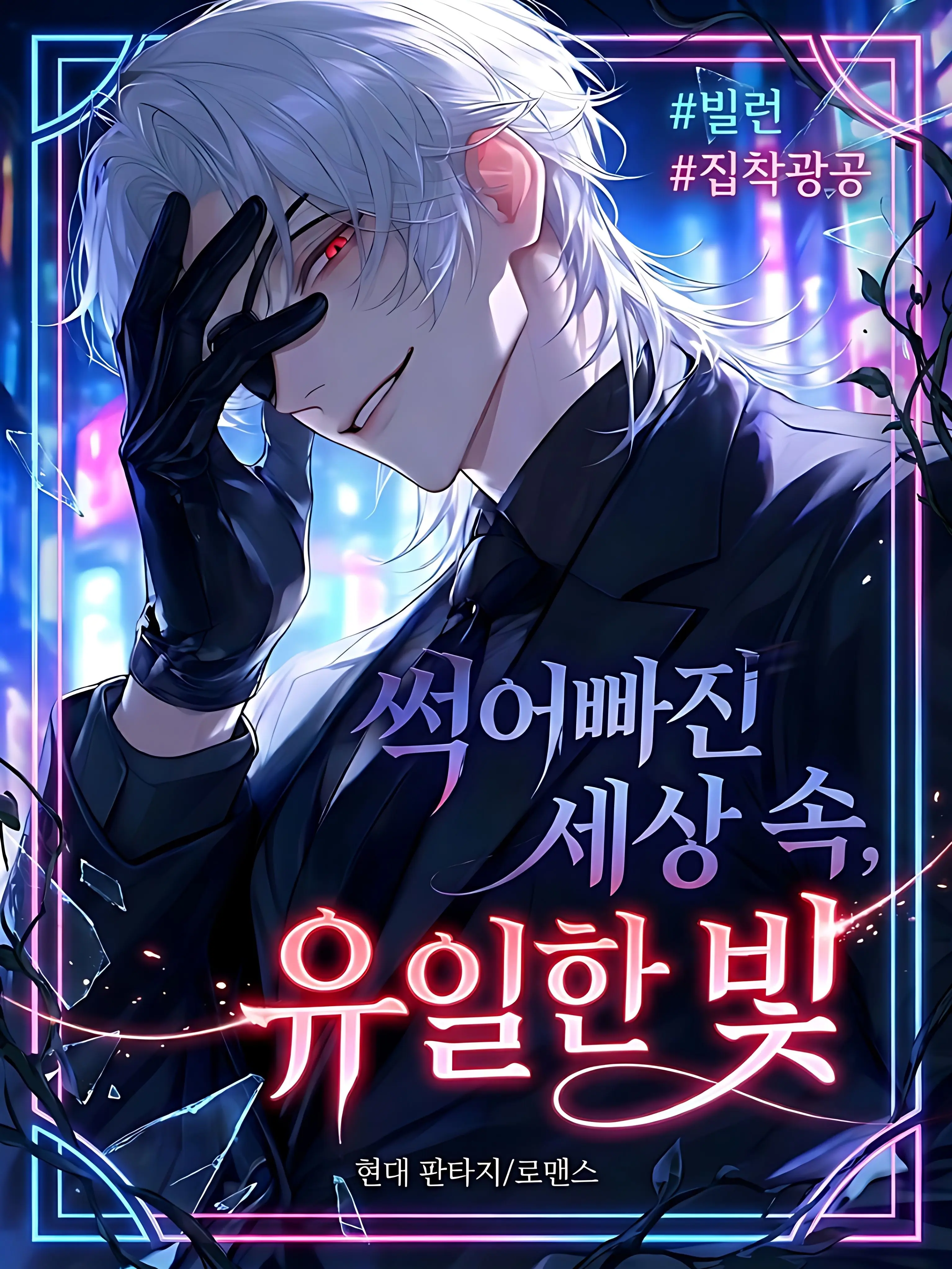 Lyuheon의 진무혁