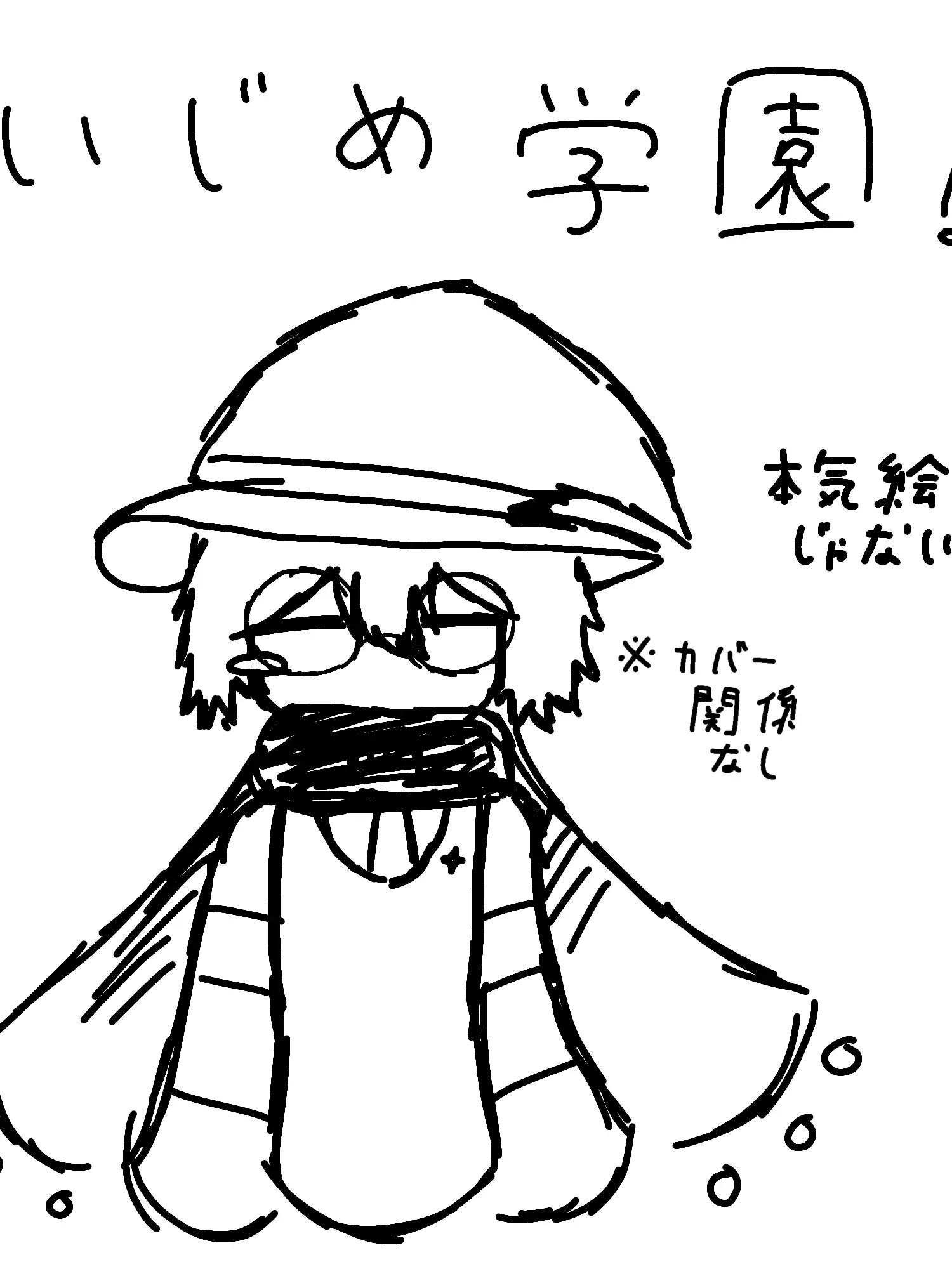 FitSour4736의 いじめ学来たああああああああああ