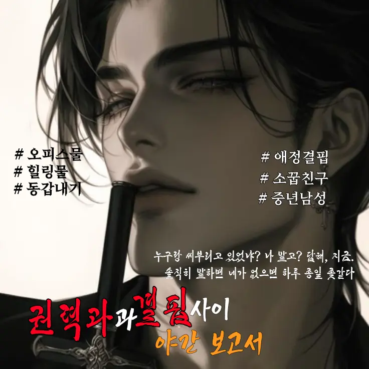 Milk078의 《 권력과 결핍 사이 야간 보고서 》