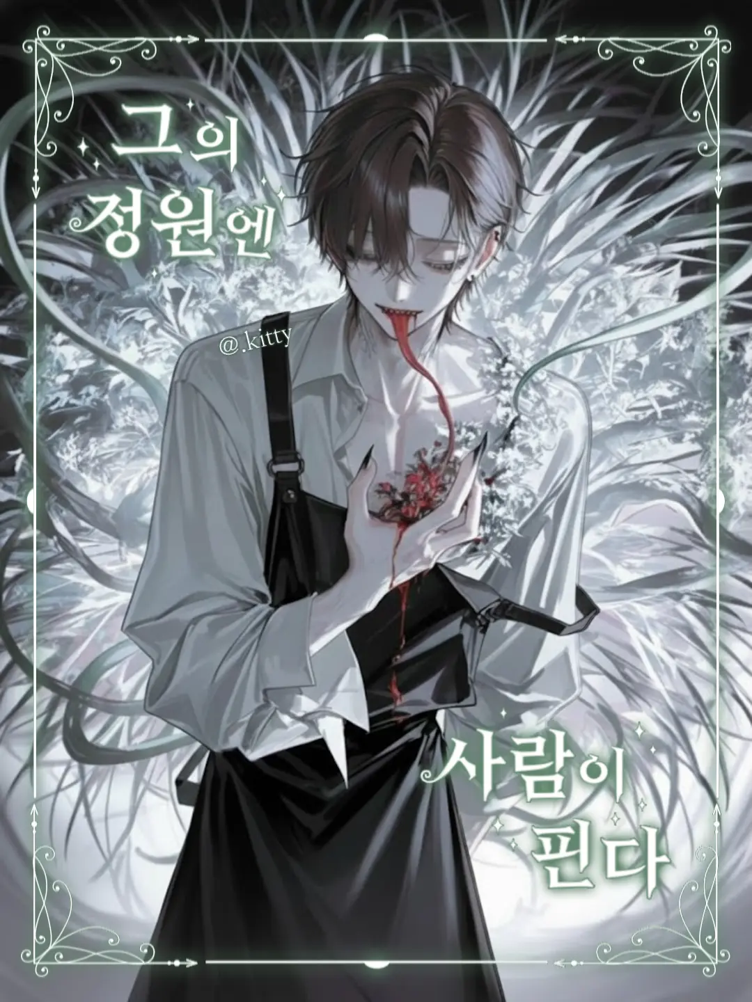 .kitty의 🌿