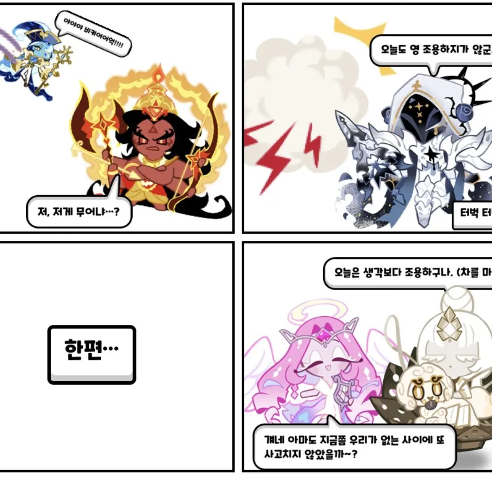 Toogaedu의 신들의 모임(타락전)