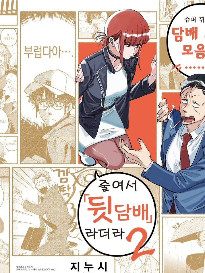 슈퍼 뒤에서 담배 피우는 두 사람 대표 이미지