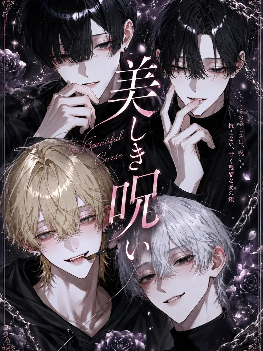 ozizi1225의 美しき呪い