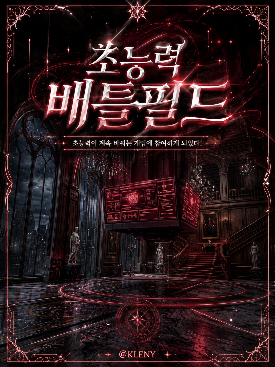 초능력 배틀필드 대표 이미지