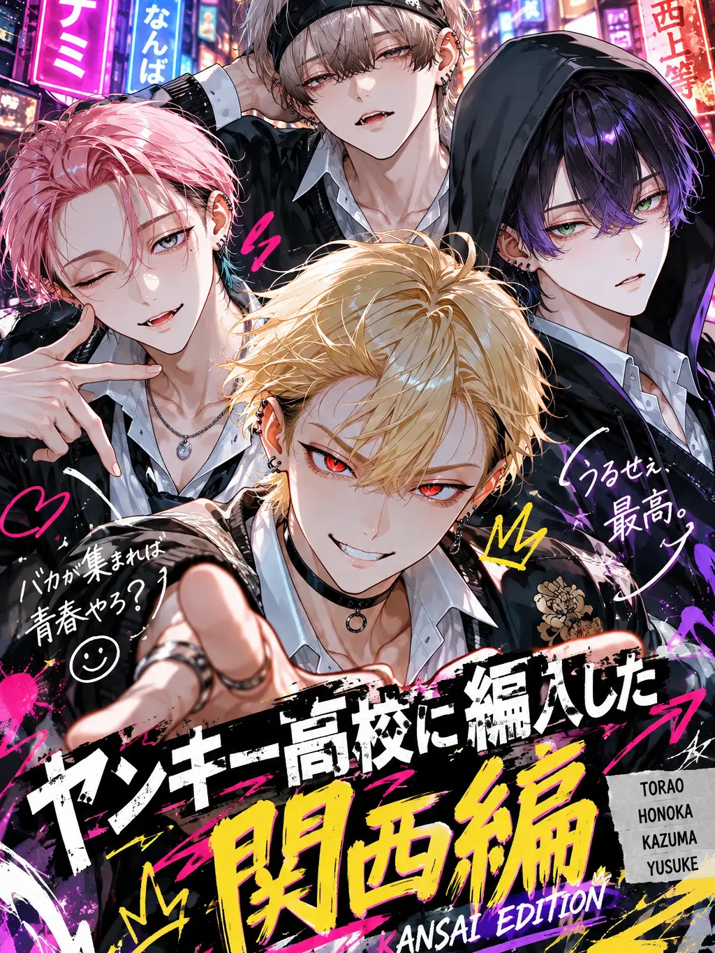 ap_5297의 ヤンキー高校に編入した【西編】