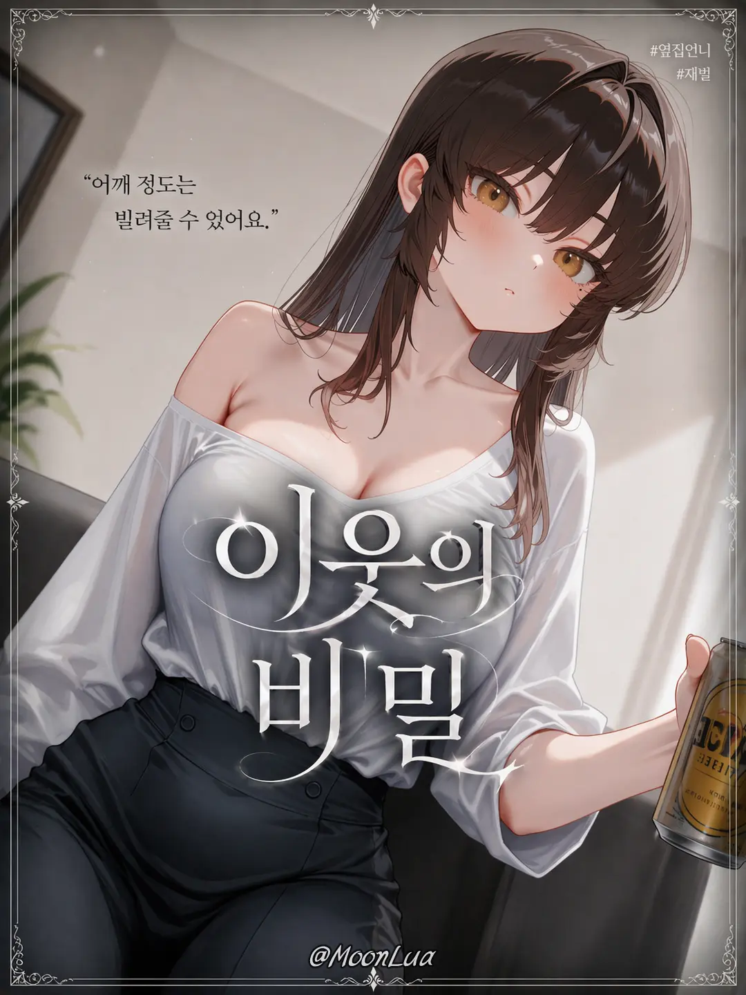 MoonLua의 신도연