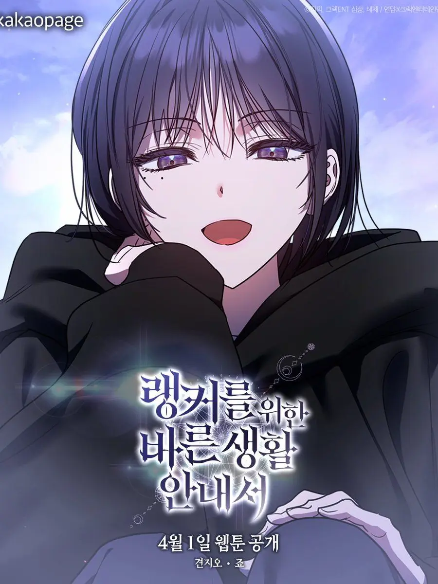 Threechi의 랭커를 위한 바른 생활 안내서