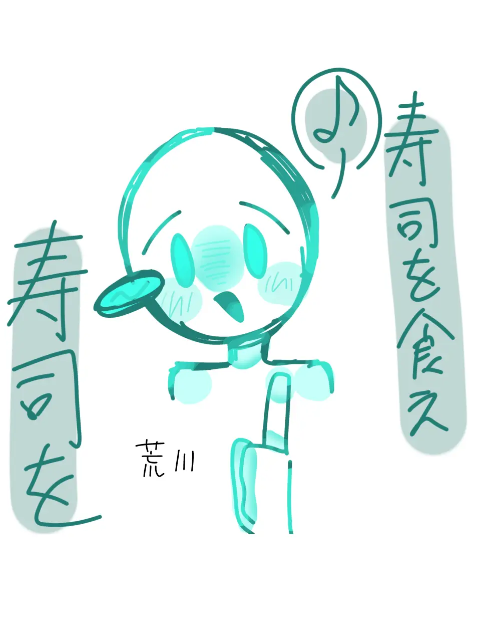 sansonandes의 荒川さんに寿司を食わされる　❔❕