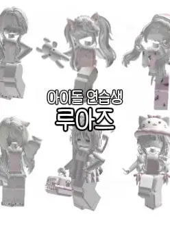 SheerLynx9182의 루아즈💭