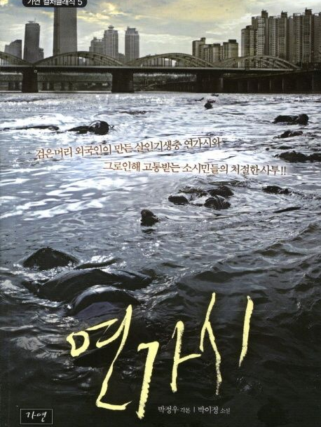 연가시 대표 이미지