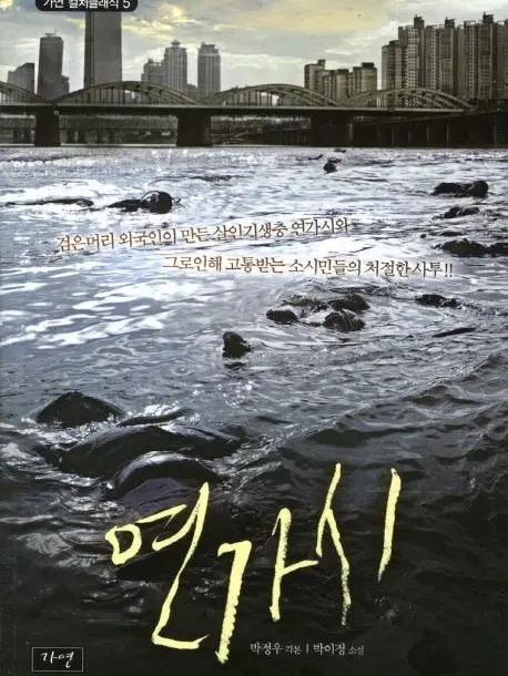 ItchyShop5448의 연가시