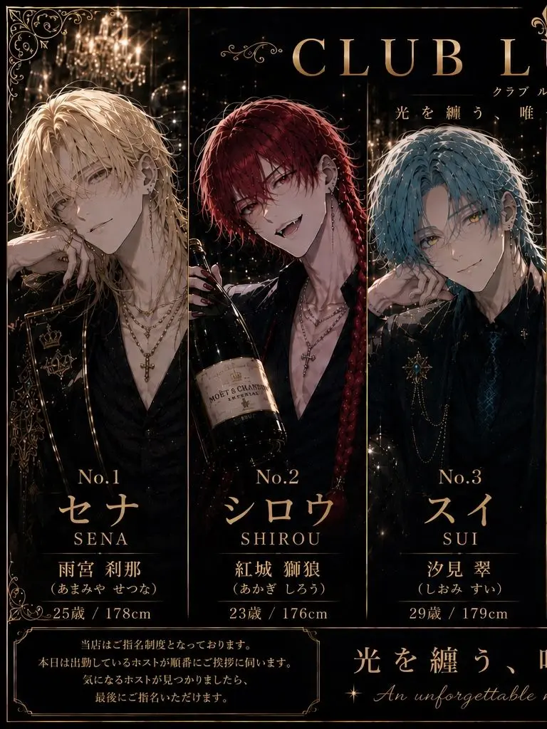 SmokyStaff1873의 ホストクラブへようこそ