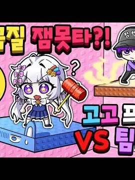 IYK의 팀나빠 / 특별한 경찰이 되다